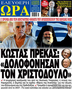 Πρωτοσέλιδο εφημερίδας Ελεύθερη ώρα - protoselida