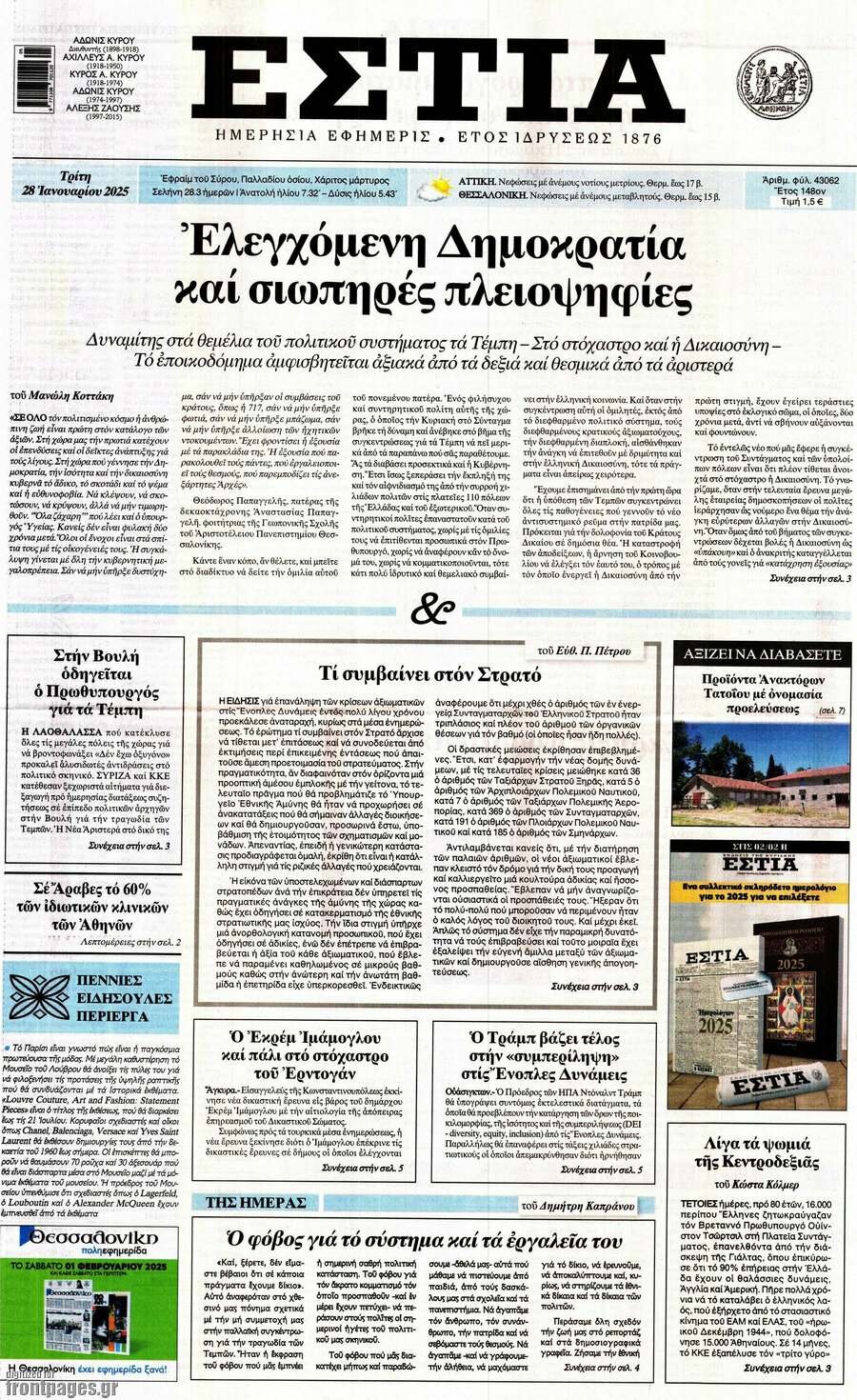 Εστία