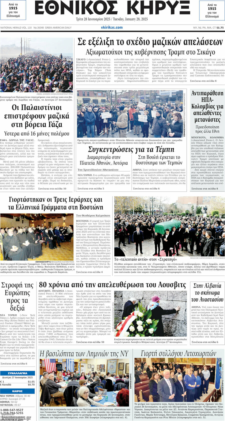 Εθνικός Κήρυξ