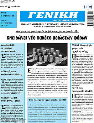 Πρωτοσέλιδο Γενική Δημοπρασιών