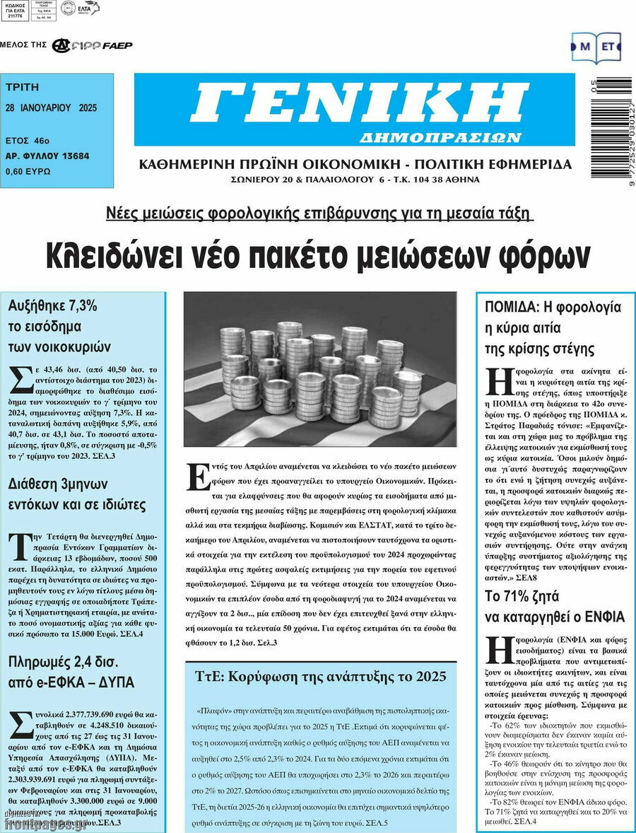Γενική Δημοπρασιών