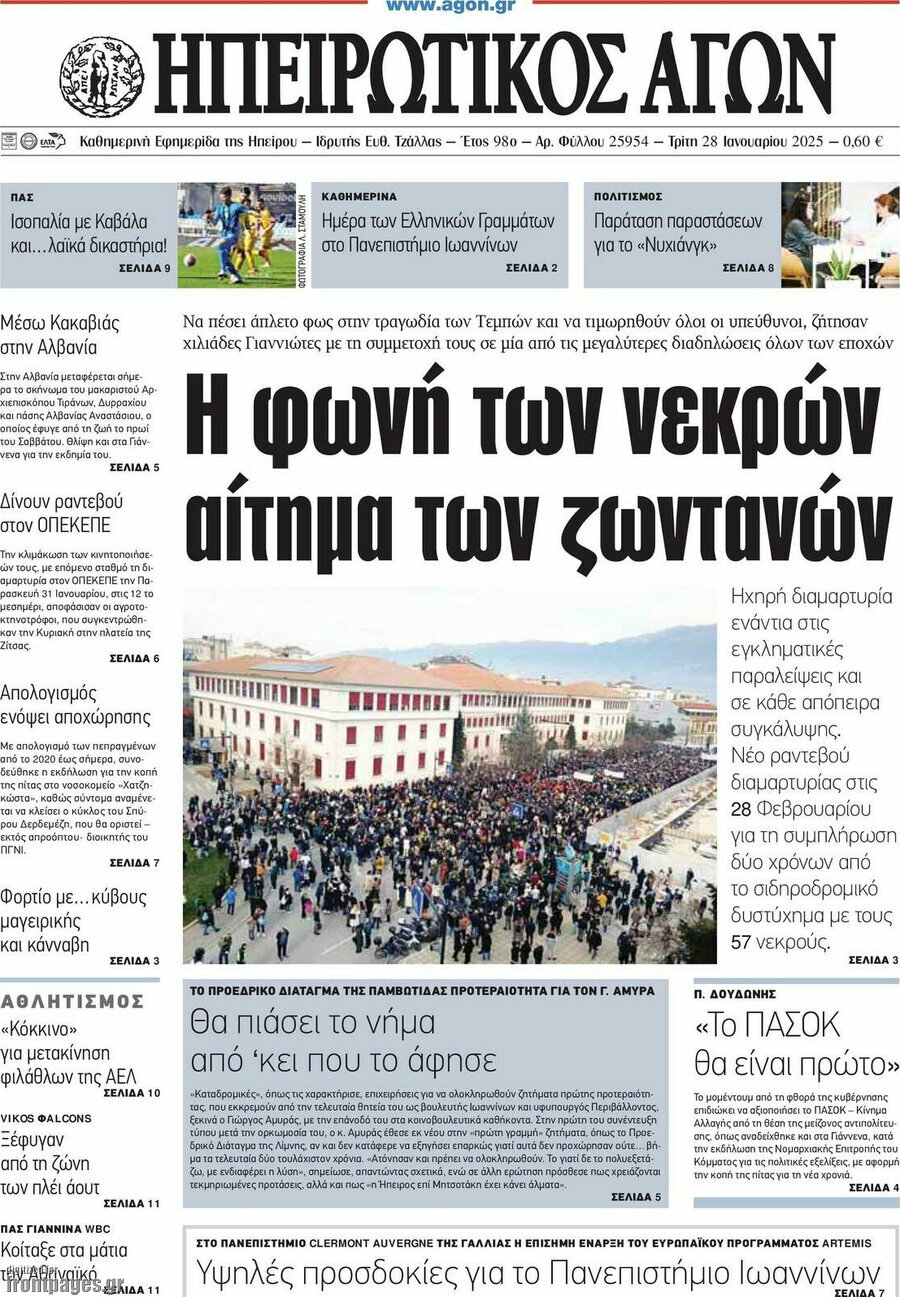 Ηπειρωτικός Αγών