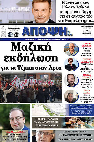Πρωτοσέλιδο Άποψη