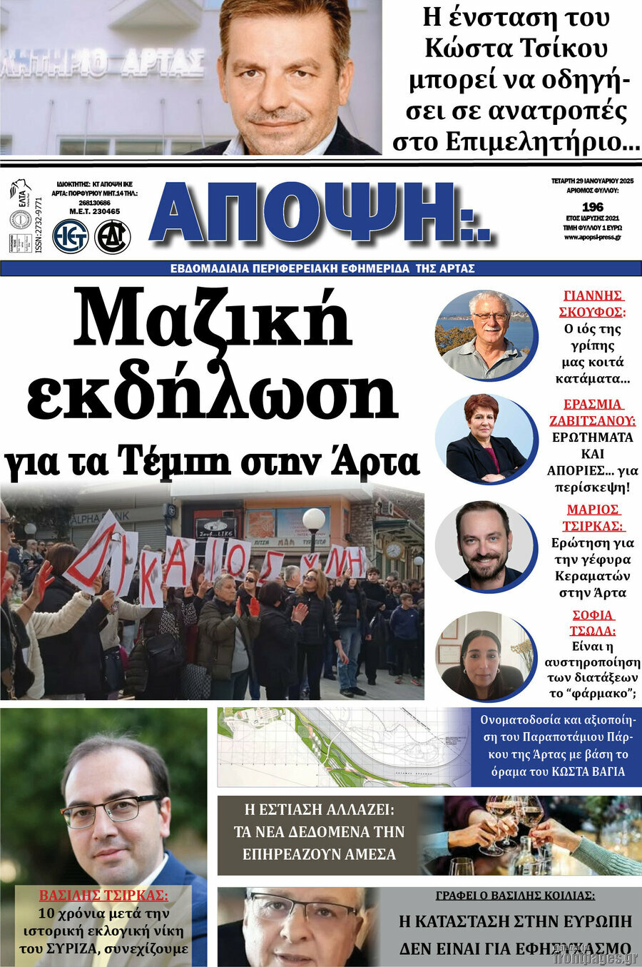 Άποψη