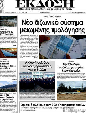 Πρωτοσέλιδο Έκδοση