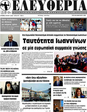 Πρωτοσέλιδο Ελευθερία