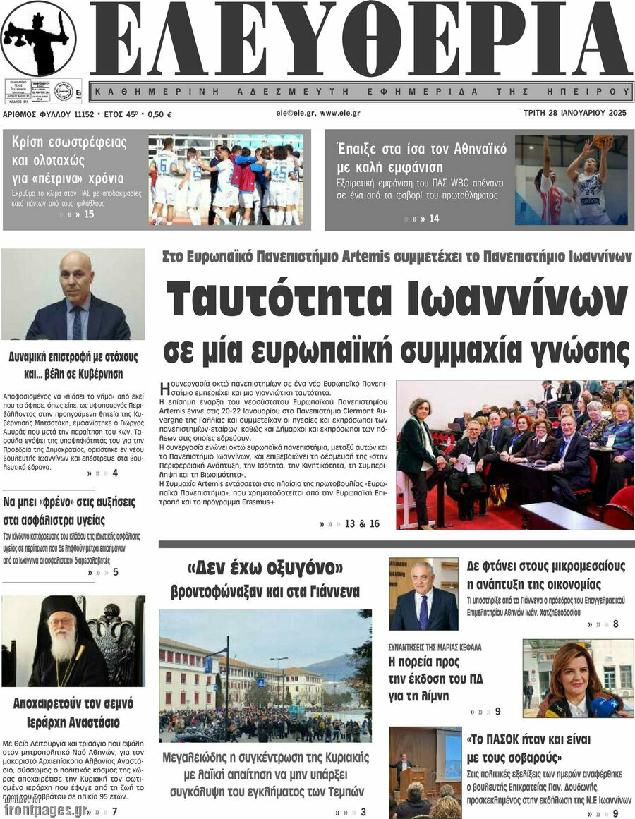 Ελευθερία