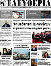 /Ελευθερία