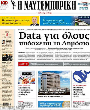 Η Ναυτεμπορική: Data για όλους υπόσχεται το Δημόσιο