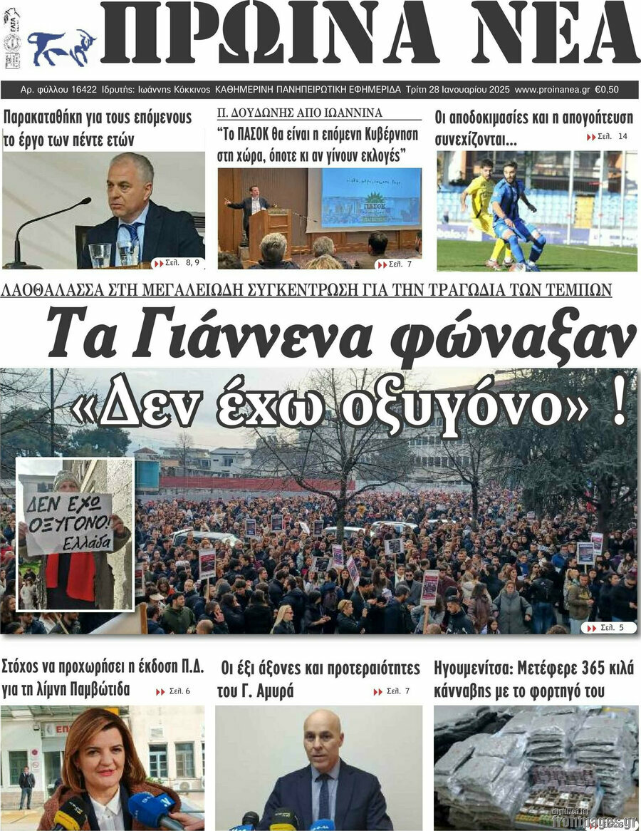 Πρωινά νέα