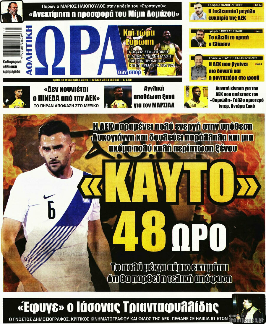 Η Ώρα των Σπορ