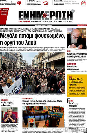 Πρωτοσέλιδο Ενημέρωση