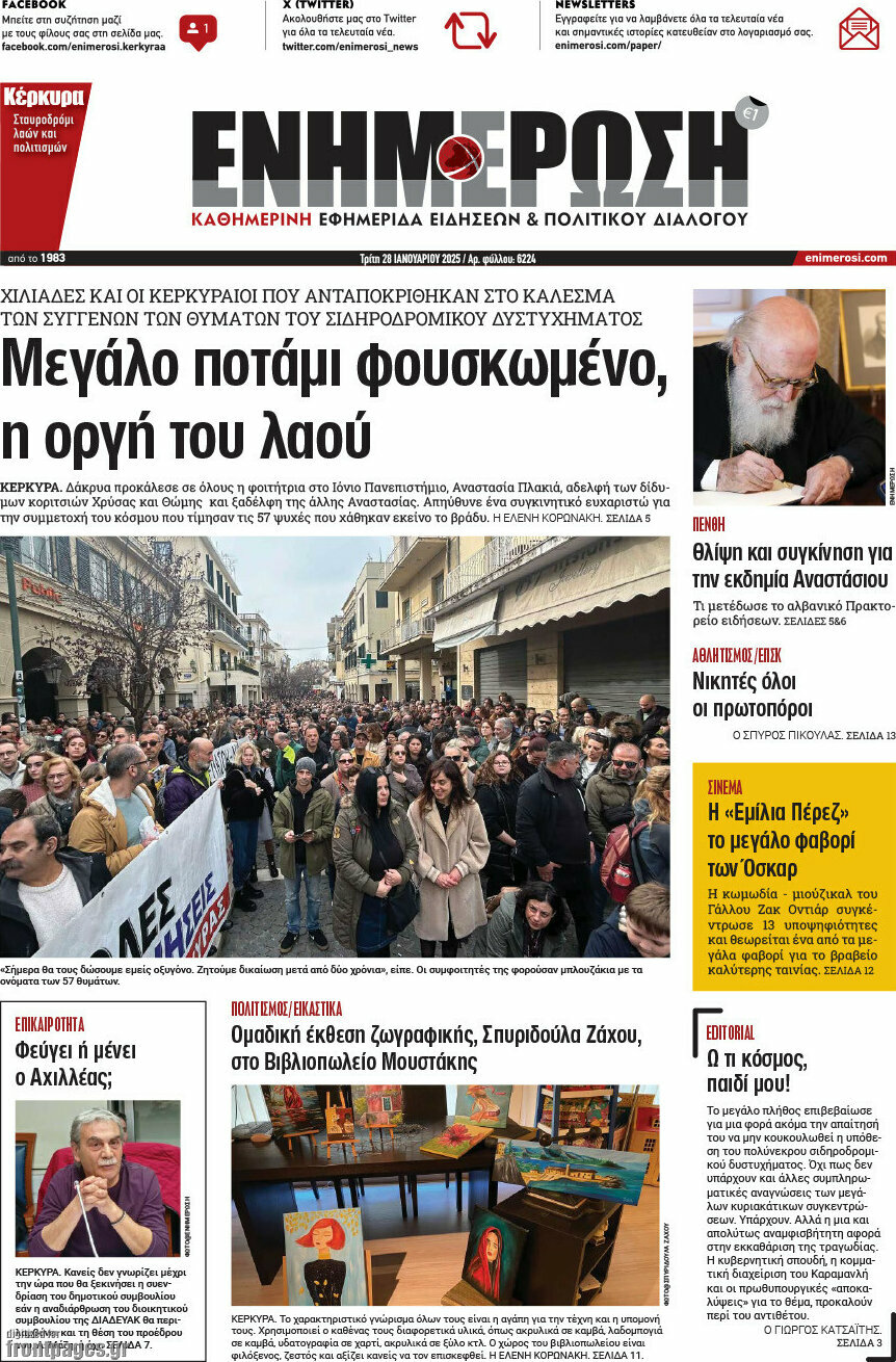 Ενημέρωση