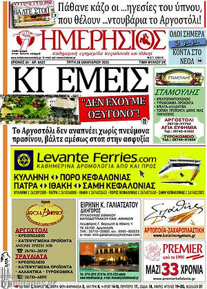 Πρωτοσέλιδο Ημερήσιος