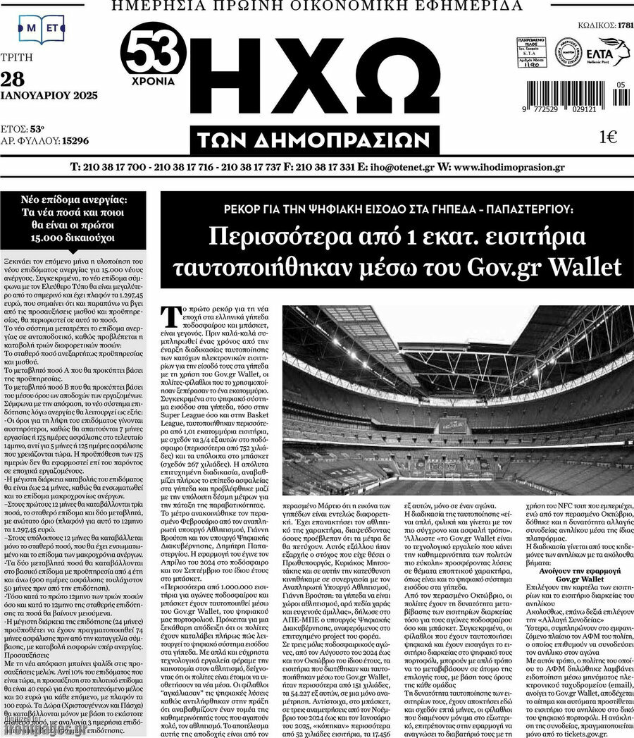 Ηχώ των Δημοπρασιών