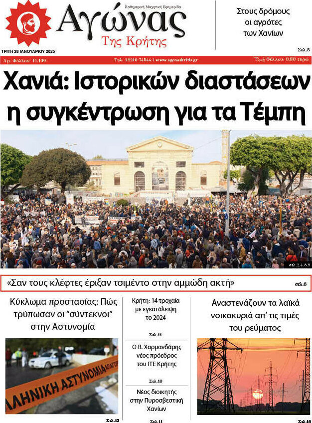 Αγώνας της Κρήτης
