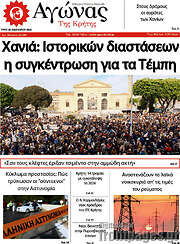 /Αγώνας της Κρήτης