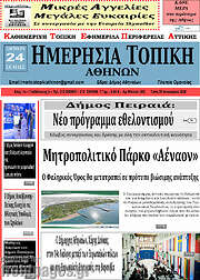 /Ημερήσια Τοπική