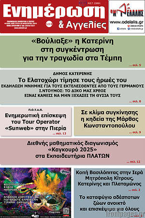 Πρωτοσέλιδο Ενημέρωση και Αγγελίες