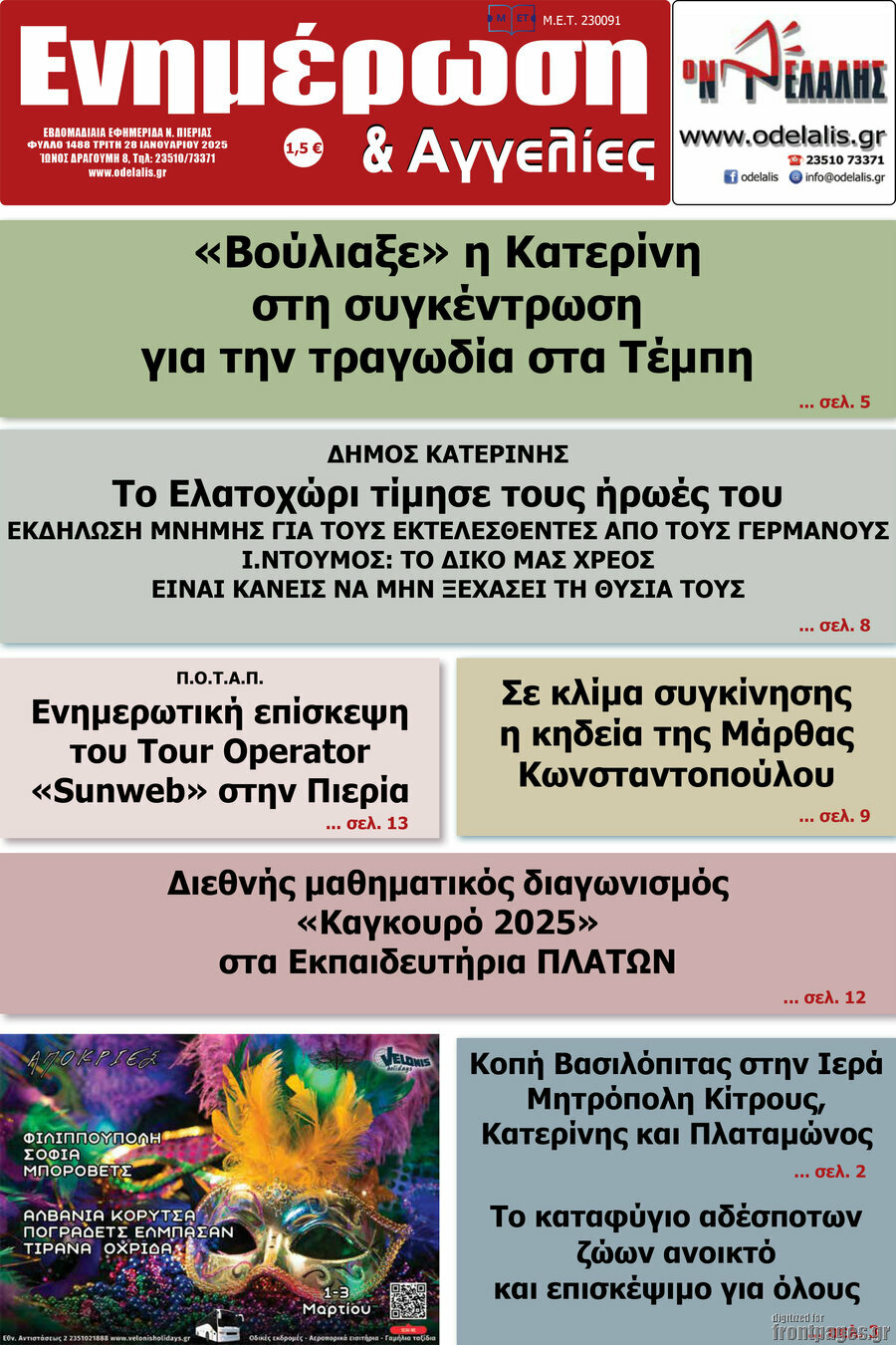 Ενημέρωση και Αγγελίες