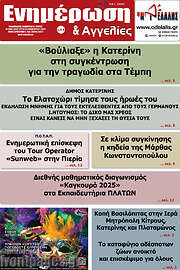 /Ενημέρωση και Αγγελίες