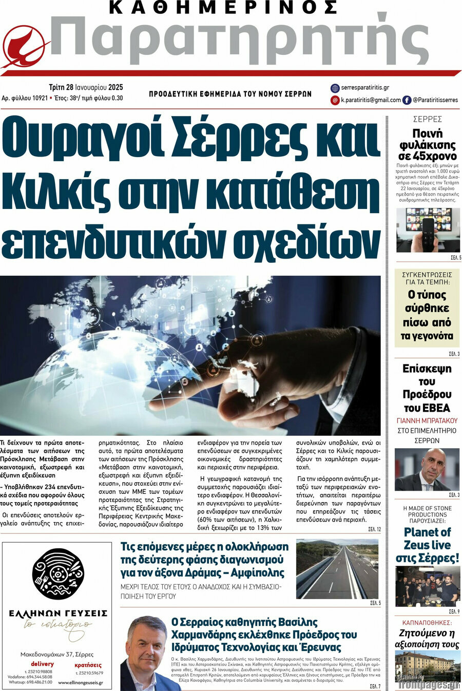 Παρατηρητής