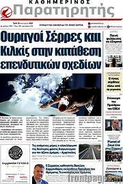 /Παρατηρητής