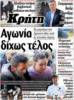 Πρωτοσέλιδο Νέα Κρήτη