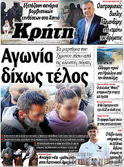 /Νέα Κρήτη