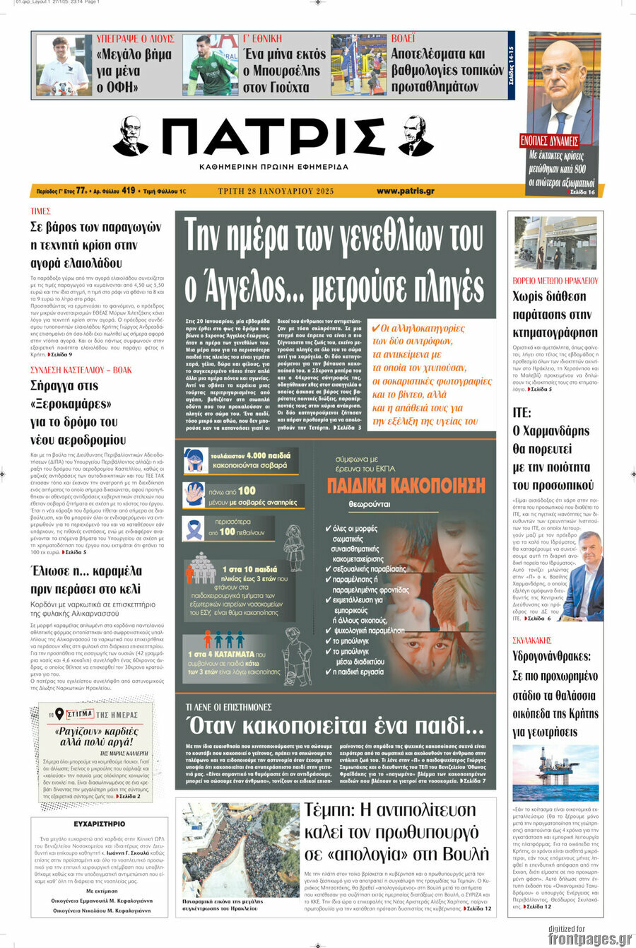 Πατρίς