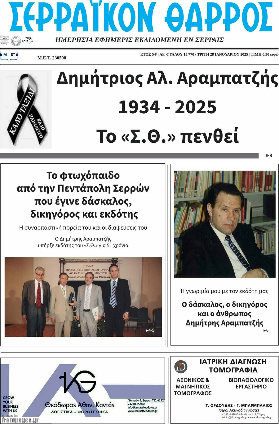 Σερραϊκόν Θάρρος