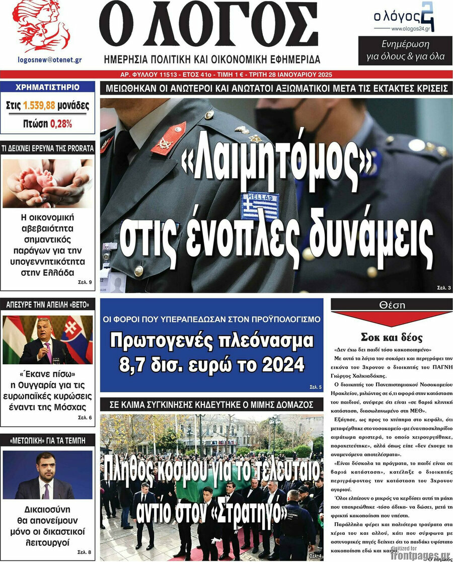 Ο Λόγος