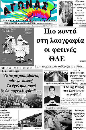 Πρωτοσέλιδο Αγώνας