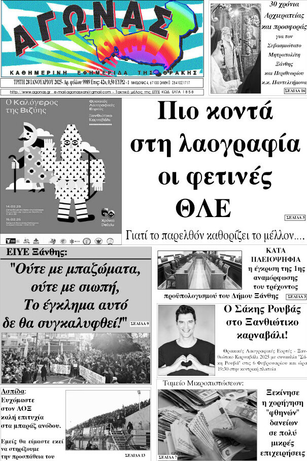 Αγώνας