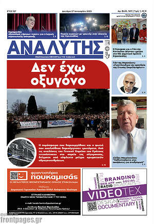 Πρωτοσέλιδο Αναλυτής