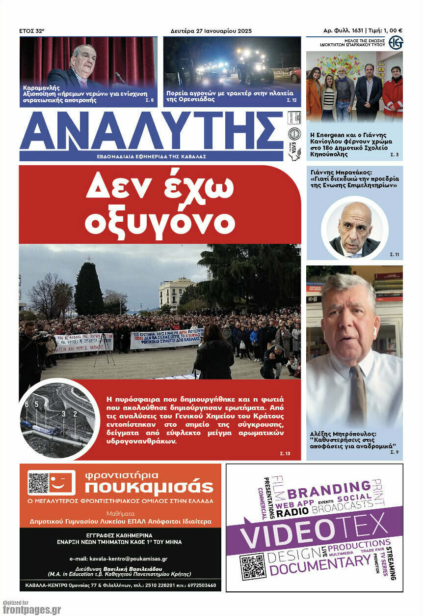 Αναλυτής