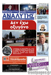 /Αναλυτής