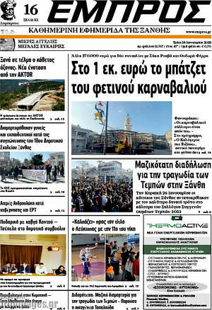 Πρωτοσέλιδο Εμπρός