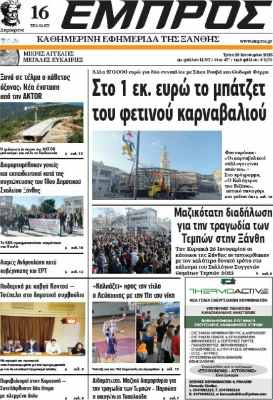 Εμπρός
