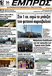 /Εμπρός