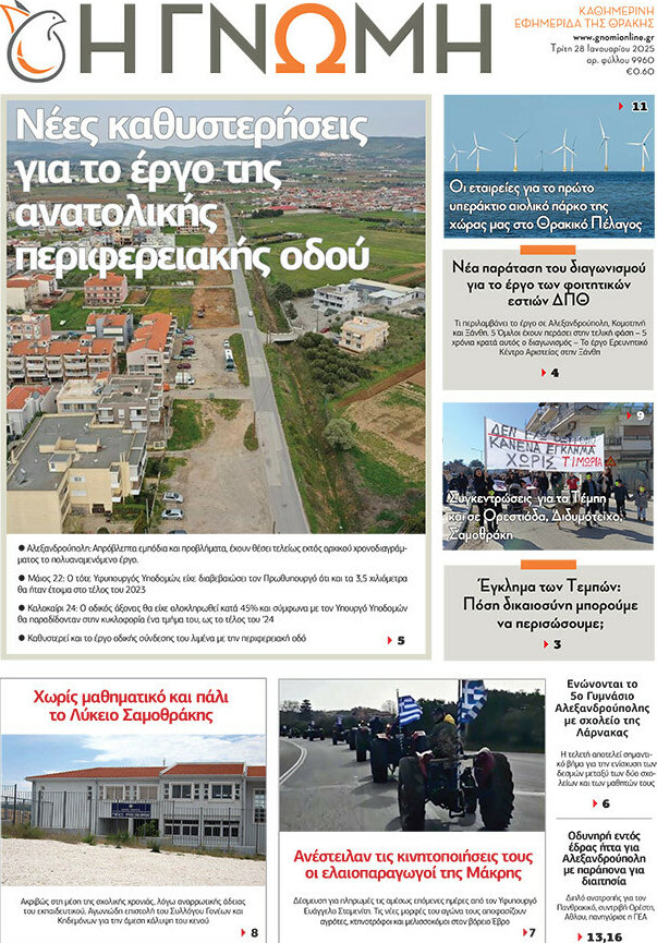 Η Γνώμη