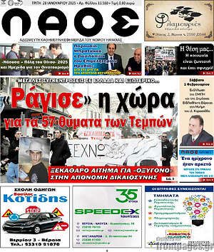 Πρωτοσέλιδο Λαός