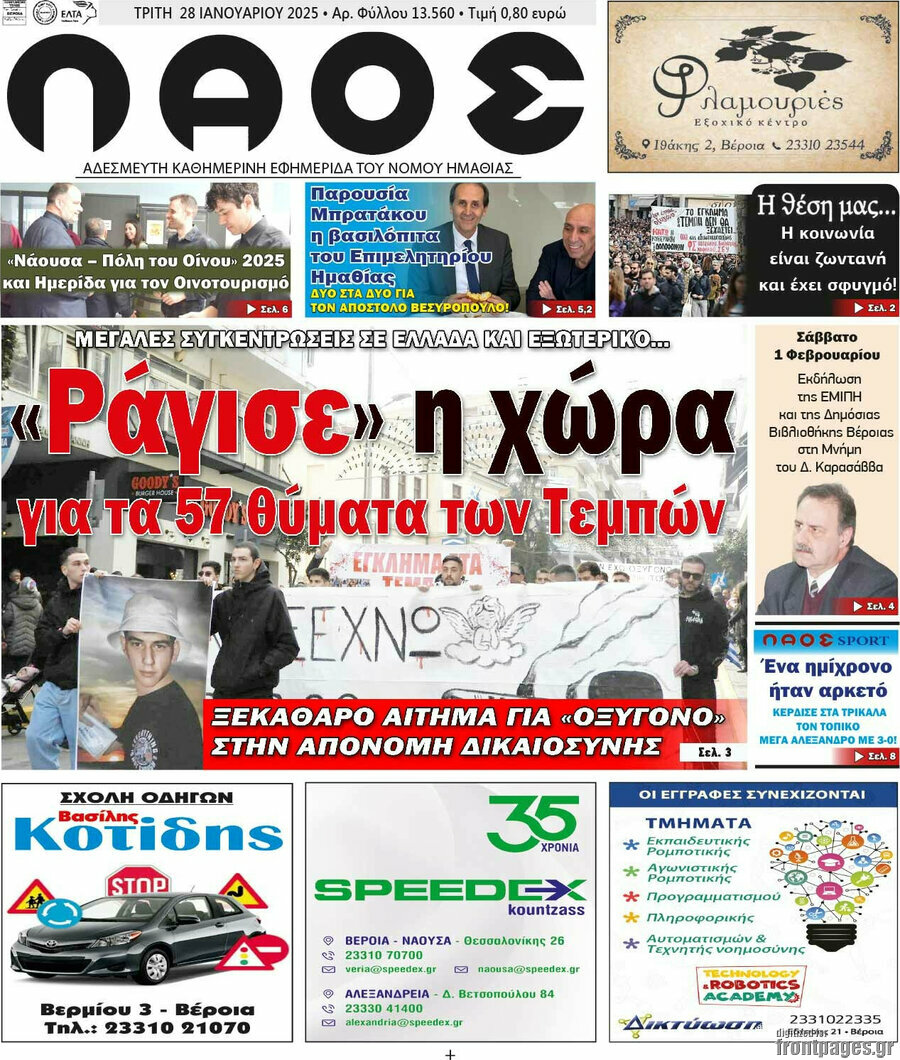 Λαός