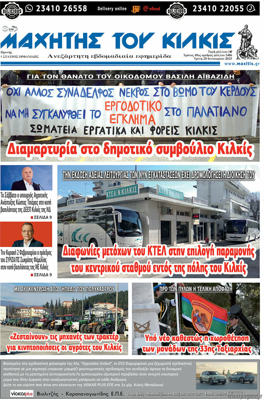 Μαχητής του Κιλκίς