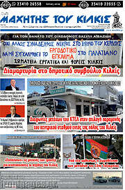 /Μαχητής του Κιλκίς