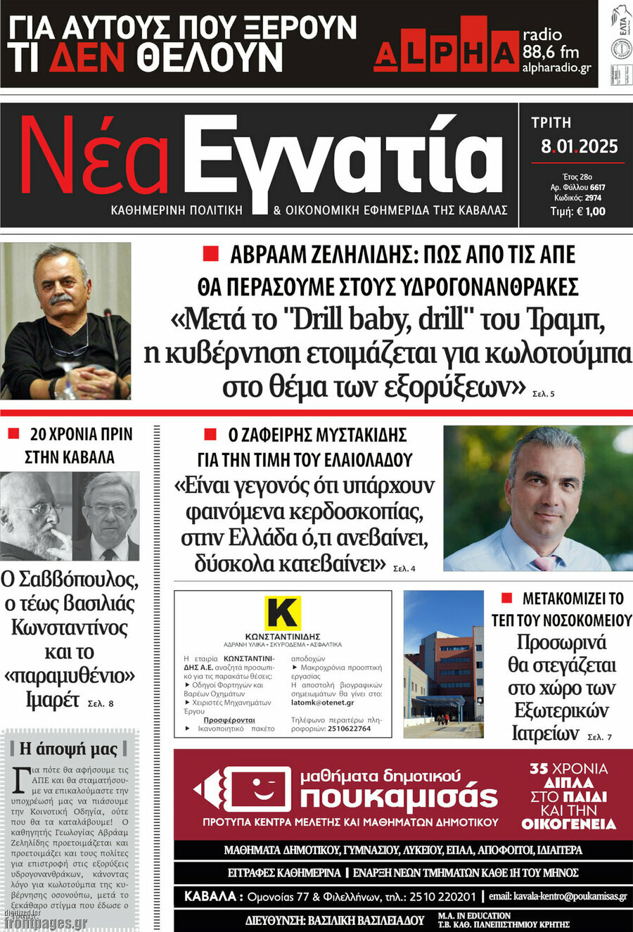 Νέα Εγνατία