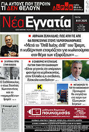 /Νέα Εγνατία