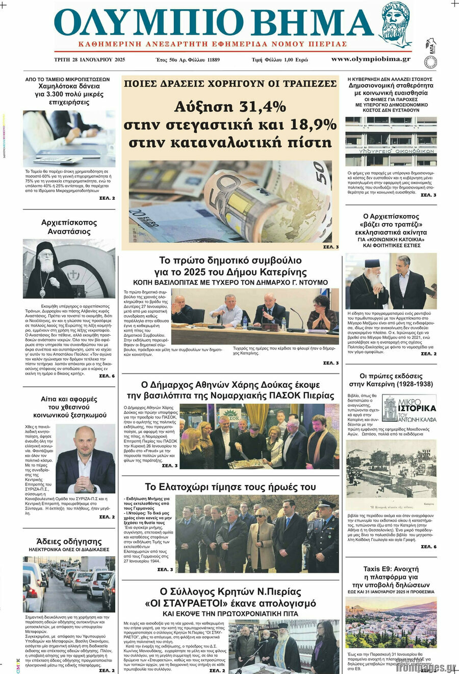 Ολύμπιο Βήμα