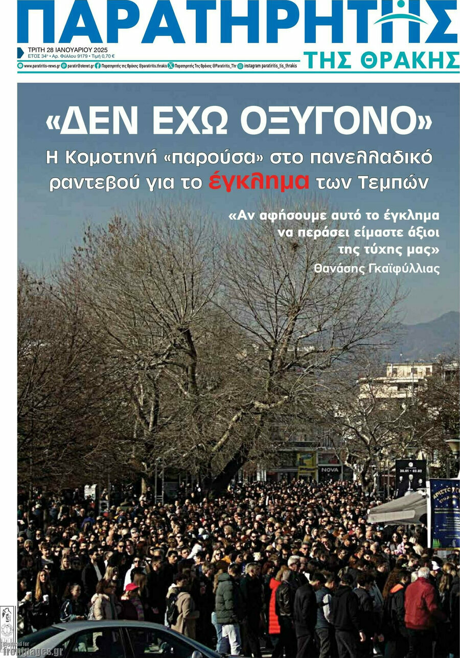Παρατηρητής