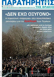 /Παρατηρητής